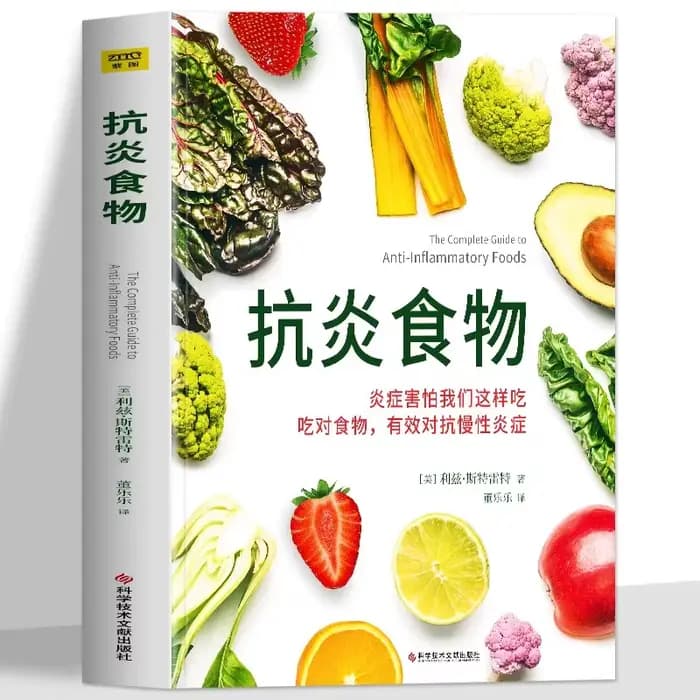 Livre sur l'alimentation anti-inflammatoire : Le style de vie anti-inflammatoire pratique dans le mo