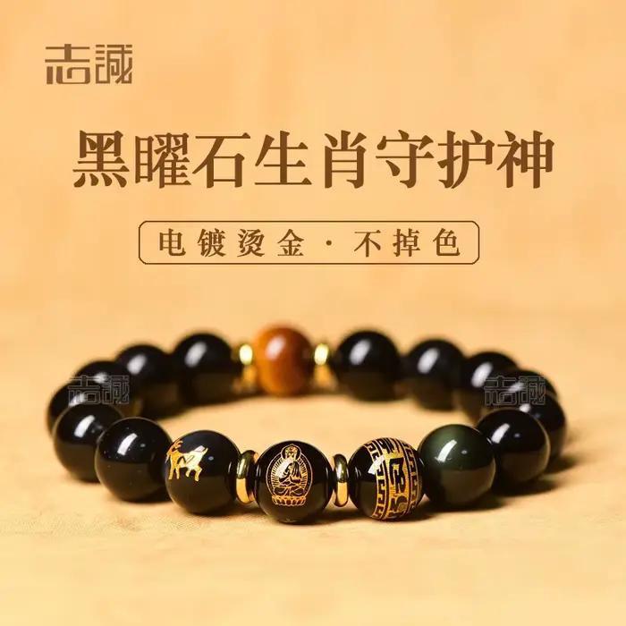 Bracelet Benmingfo en obsidienne naturelle du zodiaque, pierre d'oeil de tigre jaune, amulette à Six caractères, mot véritable, patron, porte-bonheur