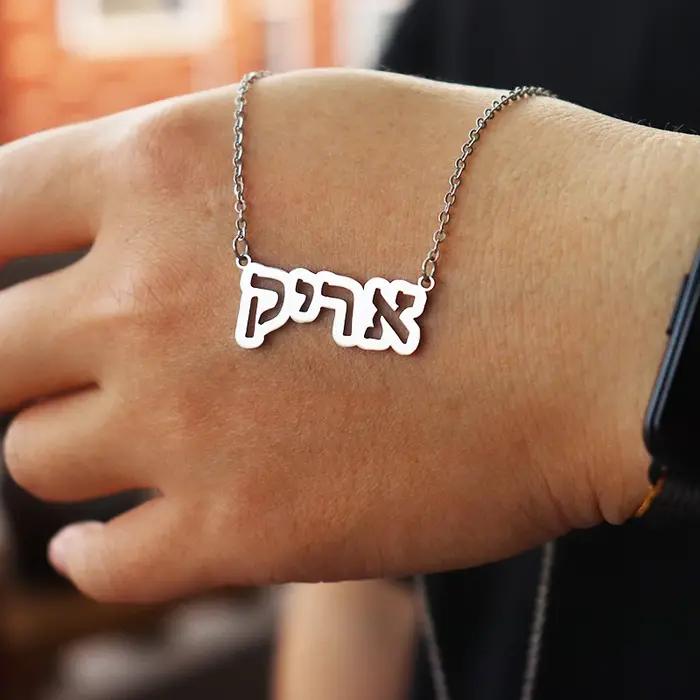 Collier personnalisé avec nom hébreu en acier inoxydable pour femmes et hommes, bijou unique pour anniversaire et occasions spéciales
