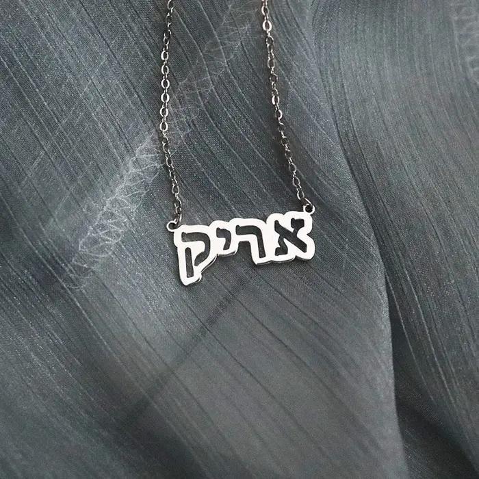 Collier personnalisé avec nom hébreu en acier inoxydable pour femmes et hommes, bijou unique pour anniversaire et occasions spéciales