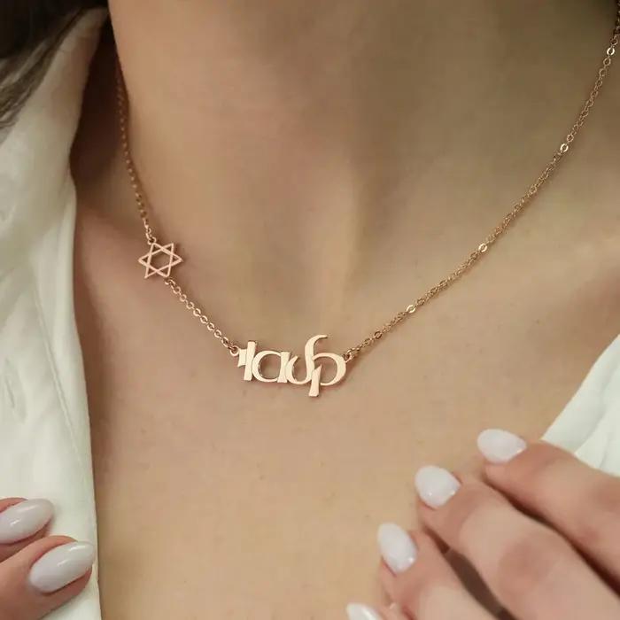 Collier personnalisé avec nom hébreu