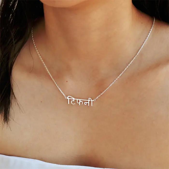 Collier avec nom hindi personnalisé en or argent ou or rose pour femmes styles modernes cadeau d'anniversaire bijoux indiens traditions spirituelles