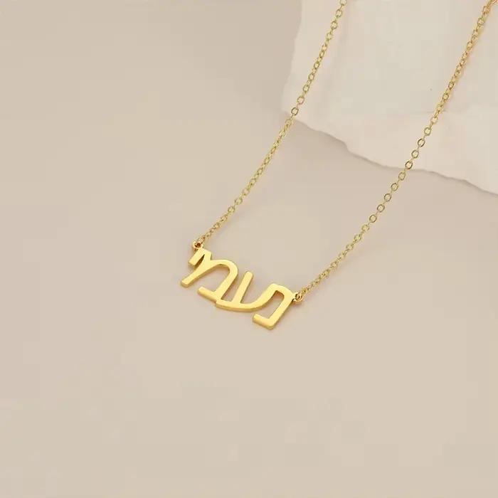 Collier personnalisé avec nom en lettres hébraïques en acier inoxydable cadeau pour femme occasion spéciale traditions spirituality design moderne