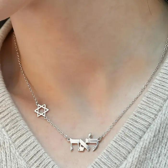Collier personnalisé avec nom hébreu