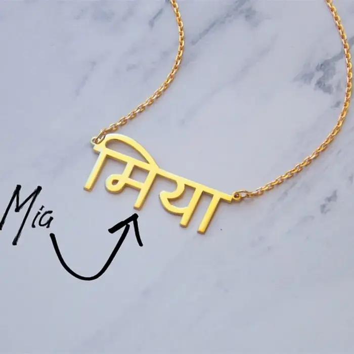 Collier avec nom hindi personnalisé en or argent ou or rose pour femmes styles modernes cadeau d'anniversaire bijoux indiens traditions spirituelles