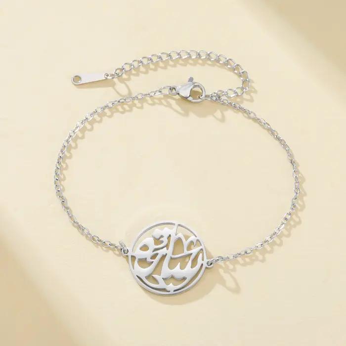 Bracelet islamique en acier inoxydable avec verset coranique